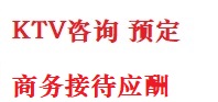 上甘岭最好十大KTV会所消费排名